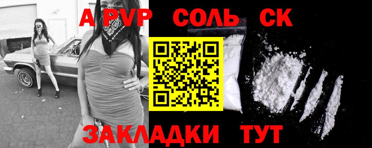 Alfa_PVP Соль Железногорск