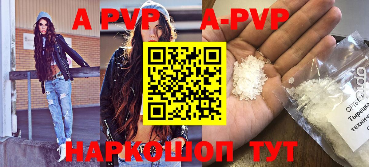 Железногорск  Alpha-PVP мука  A PVP кристаллы  APVP  Альфа ПВП Crystall  Вход с VPN 