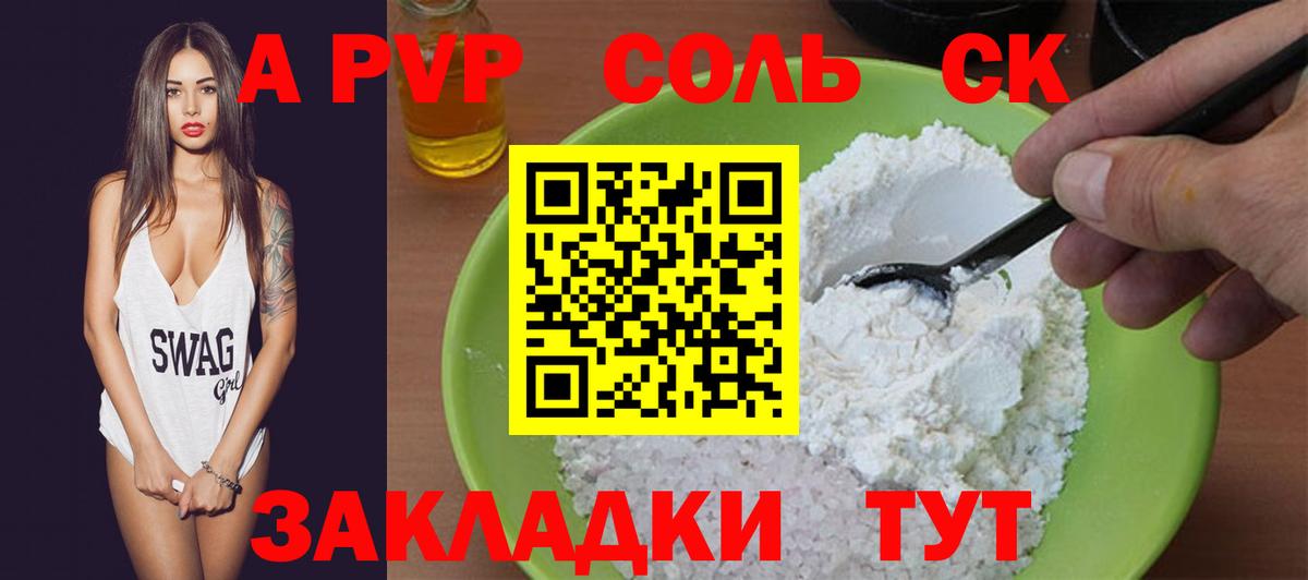 А ПВП мука Железногорск