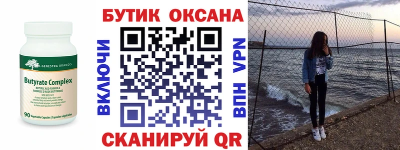 БУТИРАТ бутандиол  Железногорск 