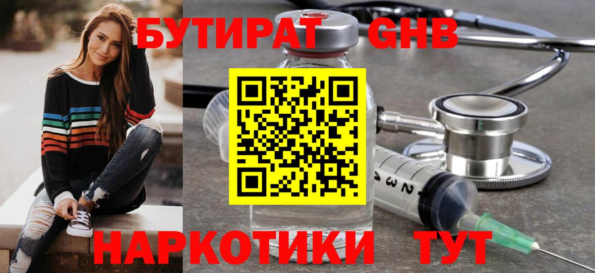 Бутират BDO 33%  Железногорск 