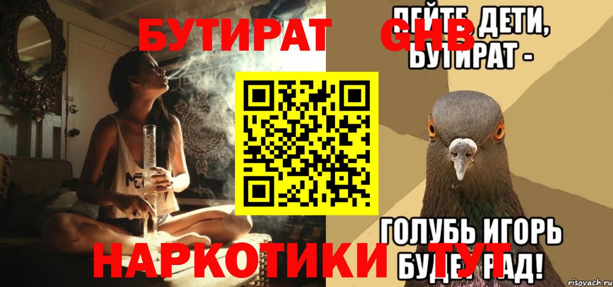 Бутират бутик Железногорск
