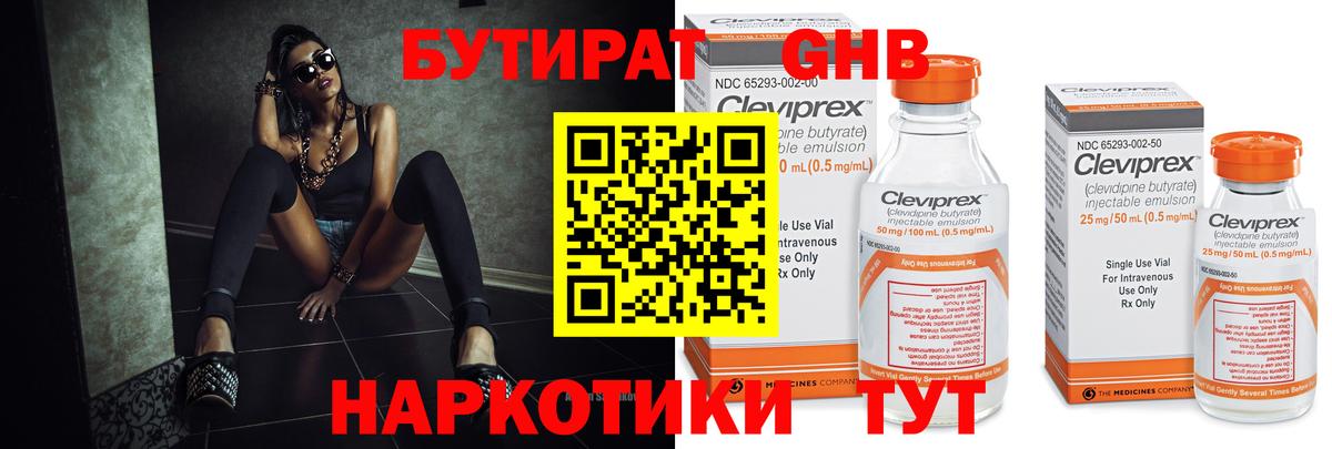 БУТИРАТ оксибутират Железногорск