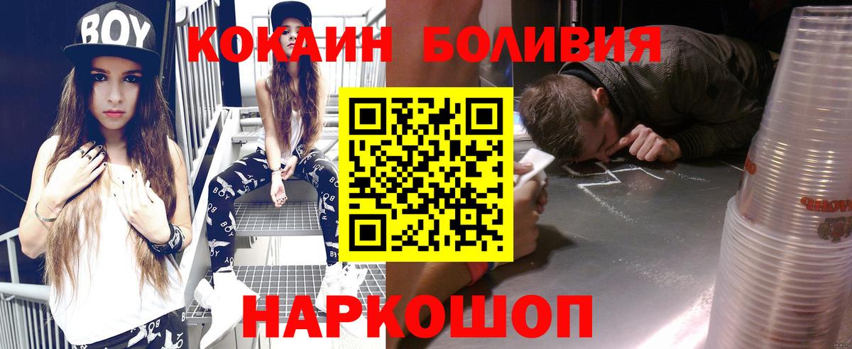 Cocaine Перу Железногорск