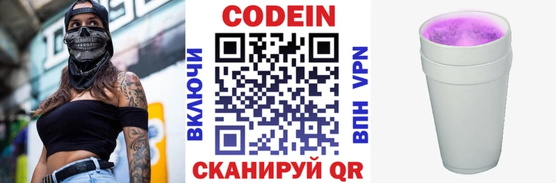 закладка  Железногорск  Кодеин напиток Lean (лин) 