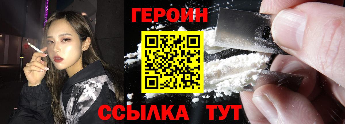 ГЕРОИН VHQ Железногорск