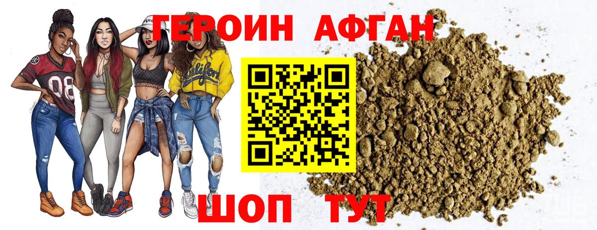 ГЕРОИН Heroin Железногорск