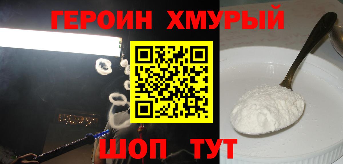 Героин  Вход с VPN  Железногорск  ГЕРОИН афганец 
