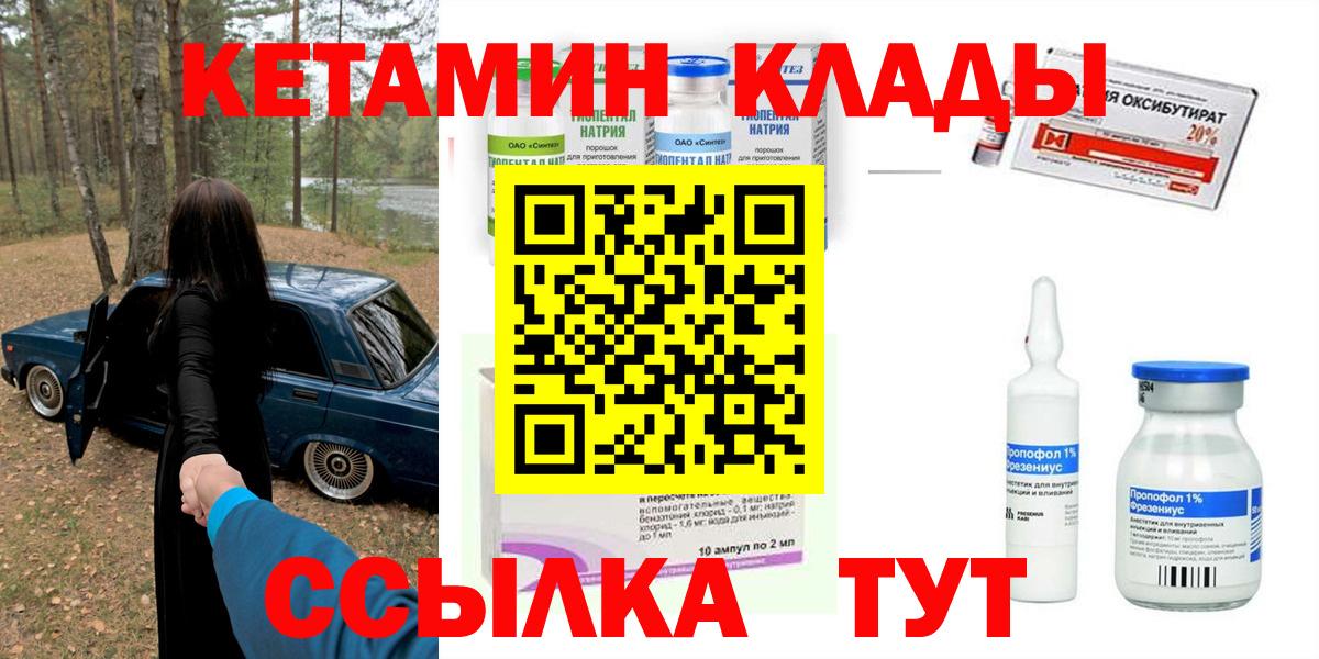 КЕТАМИН VHQ Железногорск