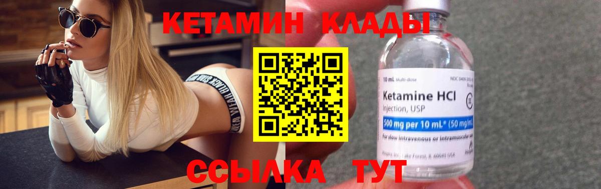 КЕТАМИН VHQ  Вход с VPN  Железногорск 