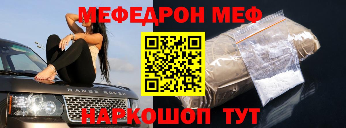 МЯУ-МЯУ  МЯУ-МЯУ мяу мяу  Железногорск  Меф мяу мяу 