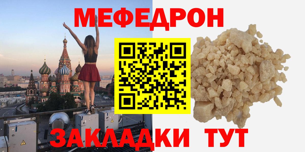 Меф мяу мяу Железногорск