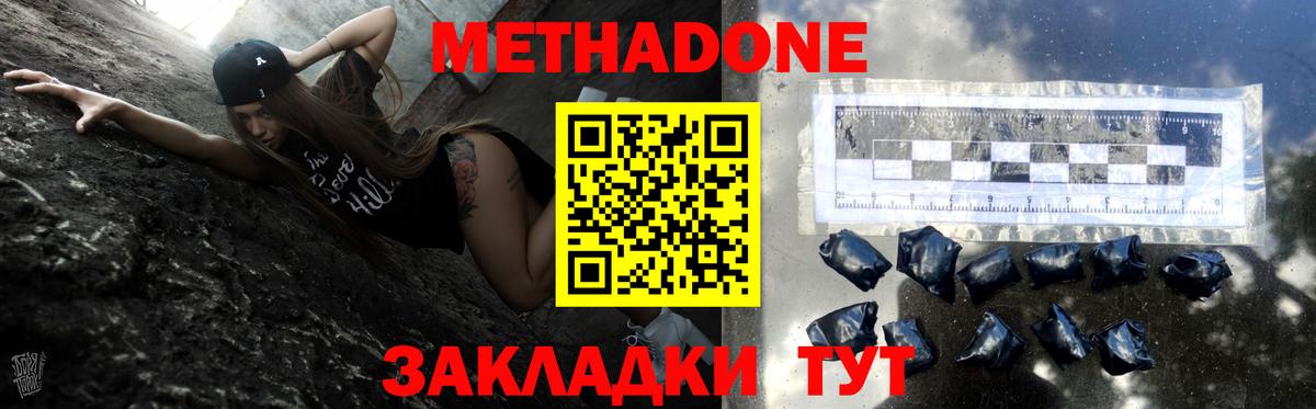 МЕТАДОН VHQ Железногорск
