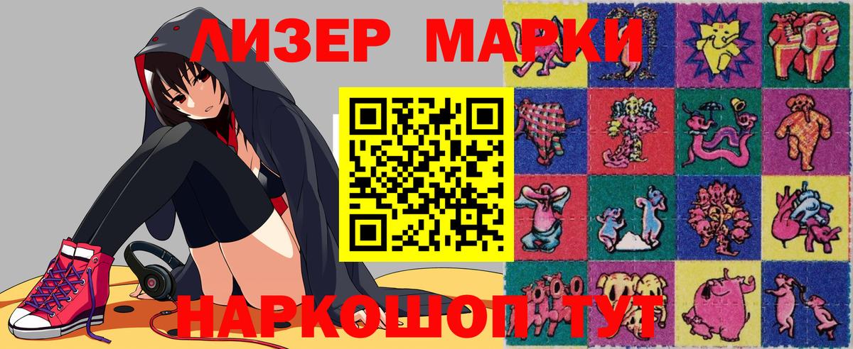 Наркотические марки 1,8мг Железногорск