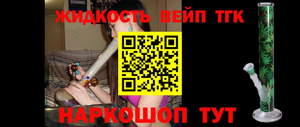 ТГК вейп с тгк  ТГК Wax  Вход с VPN  Железногорск 